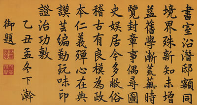 Qing (Emperor) Jia : Calligraphy in Regular Script