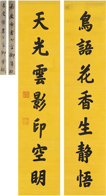 Qing (Emperor) Jia : SEVEN-CHARACTER COUPLET IN REGULAR SCRIPT