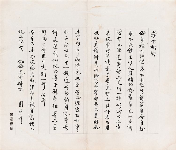 Zhou Zuoren : From Auction Records