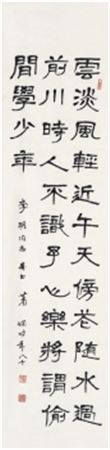 Xian Xiao : CHENG HAO'S POEM IN OFFICIAL SCRIPT