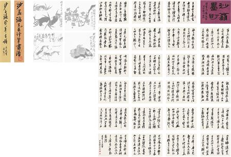 Menghai Sha : CALLIGRAPHY IN RUNNING SCRIPT (24)