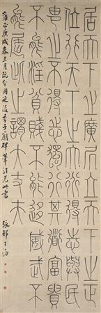 Shu Wang : Calligraphy in Seal Script