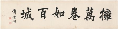 Zengxiang Fu : CALLIGRAPHY