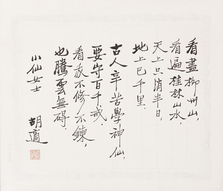 Shi Hu : From Auction Records