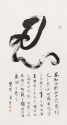 Shou Pan : Calligraphy - Ren