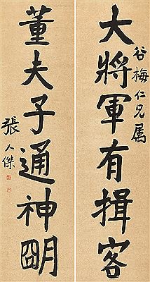 Renjie Zhang : SIX-CHARACTER COUPLET IN REGULAR SCRIPT (pair of hanging scrolls)