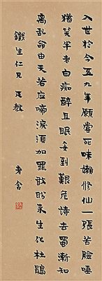 Lao She : SEVEN-CHARACTER POEM IN RUNNING SCRIPT (hanging scroll)