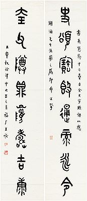 Wang Fu'an : EIGHT-CHARACTER COUPLET IN SEAL SCRIPT (pair of hanging scrolls)