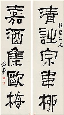 Kewen Yuan : FIVE-CHARACTER COUPLET IN CLERICAL SCRIPT