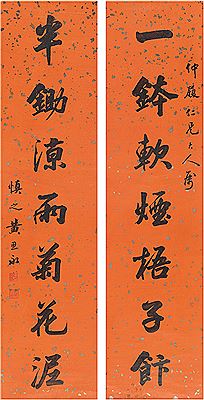 Siyong Huang : SEVEN- CHARACTER COUPLET IN RUNNING SCRIPT