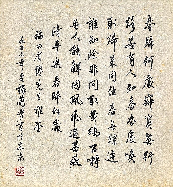 Lan-fang Mei : From Auction Records