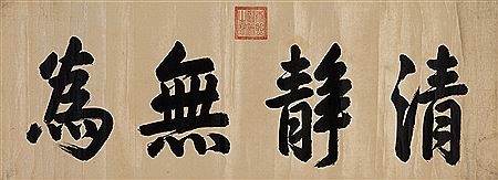 Xi (Emperor) Kang : Calligraphy in Running Script