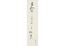 Kyoshi Takahama : Peony (calligraphy)