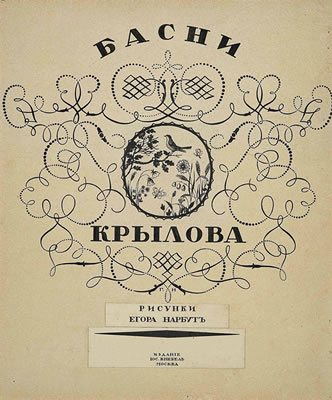 Georgii Narbut : Design for a cover of Ivan Krylov's 'Fables'