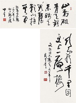 Zhongqi Wu : Calligraphy in Cursive Script (2)