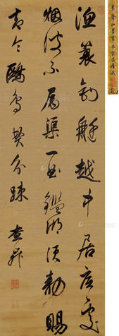 Sheng Zha : Calligraphy in Running Script