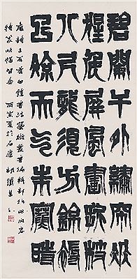 Tiesheng Hu : SEVEN-CHARACTER POEM IN SEAL SCRIPT