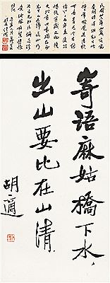 Shi Hu : Calligraphy