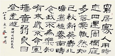 Zhao Lengyue : CALLIGRAPHY IN CLERICAL SCRIPT