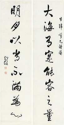 Fu Yan : EIGHT-CHARACTER COUPLET IN RUNNING SCRIPT