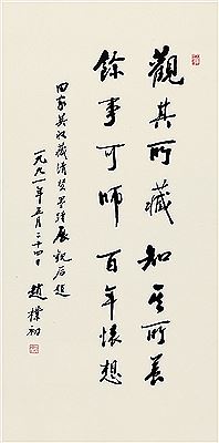 PuChu Zhao : CALLIGRAPHY IN RUNNING SCRIPT