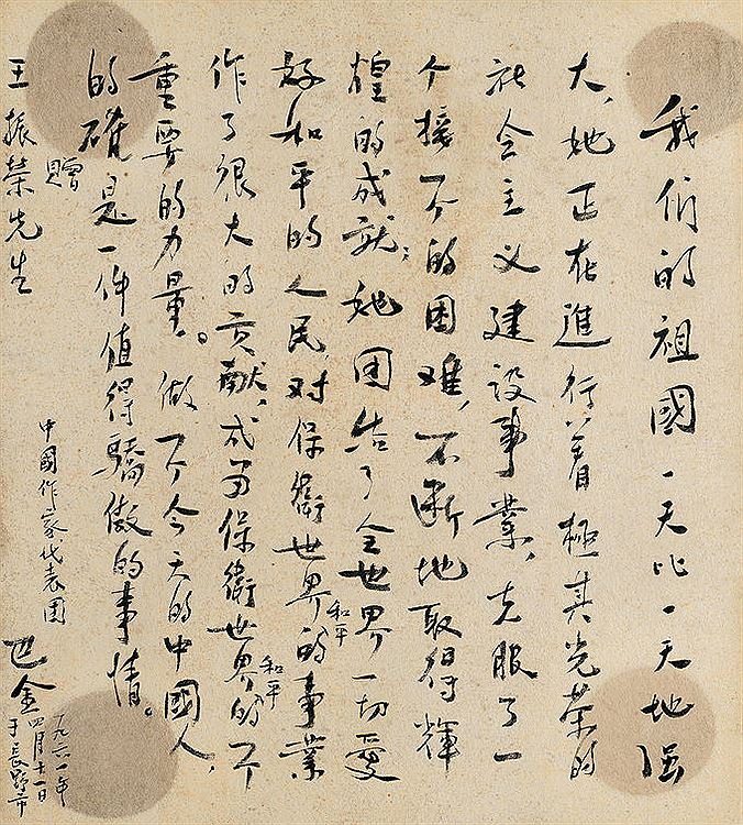 Jin Ba : From Auction Records