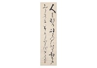 Deishu Takahashi : Calligraphy