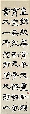 Xian Yang : Passage on Liqi Stele in Clerical Script  (4)