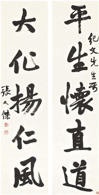 Renjie Zhang : CALLIGRAPHY COUPLET IN XINGSHU (2)