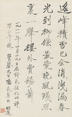 Shi Hu : POEM IN RUNNING SCRIPT