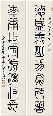 Lixun Yi : EIGHT-CHARACTER COUPLET IN SEAL SCRIPT