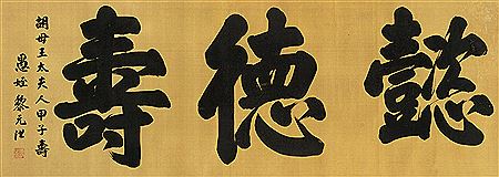 Yuanhong Li : CALLIGRAPHY IN REGULAR SCRIPT