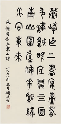 Tinglong Gu : ZHU DE’S POEM IN SEAL SCRIPT